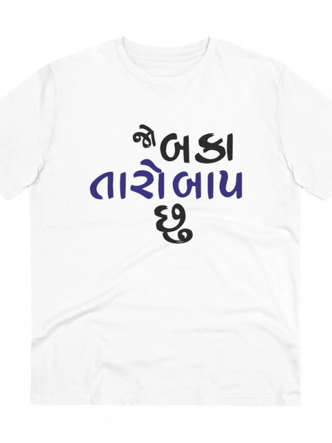 Generic Men's PC Cotton Jo Baka Taro Baap Chu Printed T Shirt (Color: White, Thread Count: 180GSM)