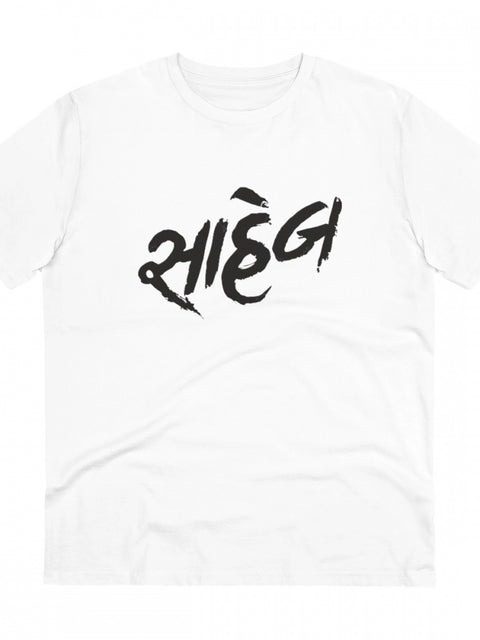 Generic Men's PC Cotton Saheb Printed T Shirt (Color: White, Thread Count: 180GSM)