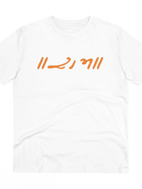Generic Men's PC Cotton Raam Printed T Shirt (Color: White, Thread Count: 180GSM)