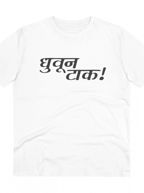 Generic Men's PC Cotton Marathi Desing Printed T Shirt (Color: White, Thread Count: 180GSM)